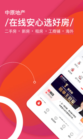 中原找房app