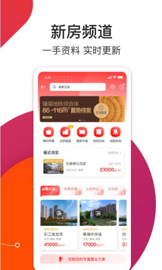 中原找房app