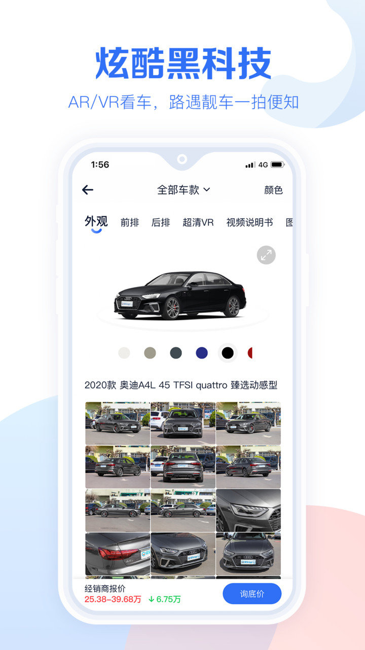 汽车报价大全app