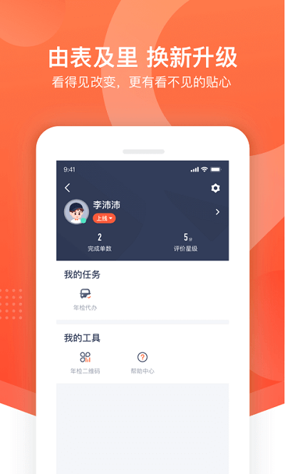 平安好师傅app