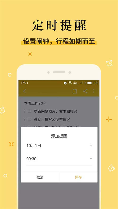 魅族便签app