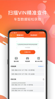 智配汽配app