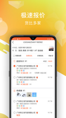 智配汽配app