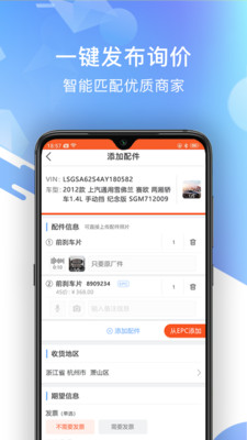 智配汽配app