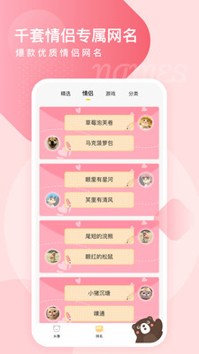 头像网名大全app