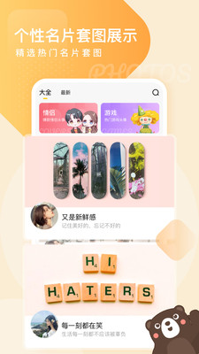 头像网名大全app