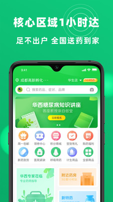 杏林大药房app