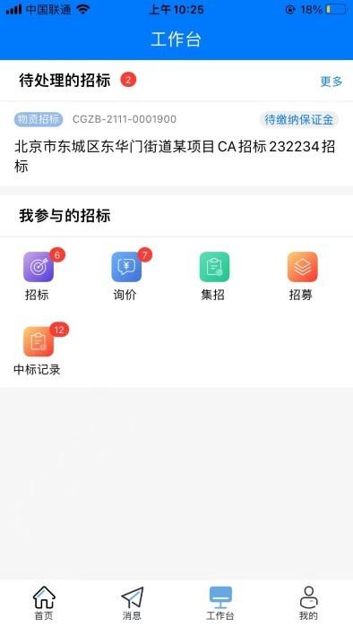 优材优建app