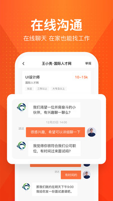 才通直聘app