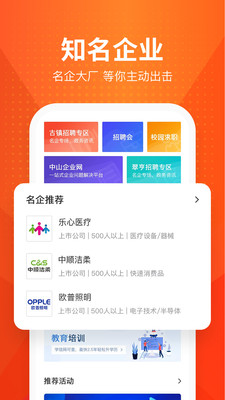 才通直聘app