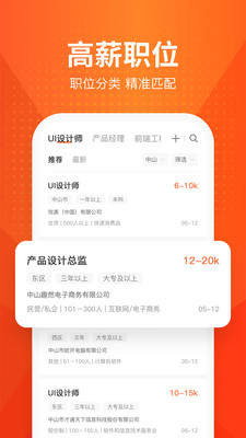 才通直聘app