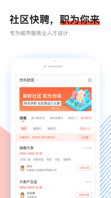 社区快聘app