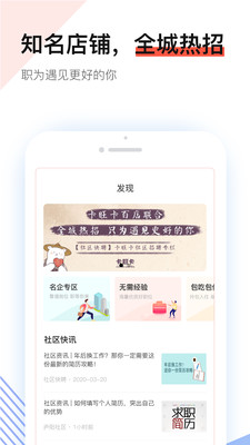 社区快聘app