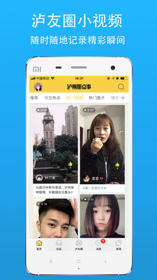 泸州那点事app