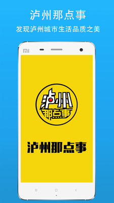 泸州那点事app