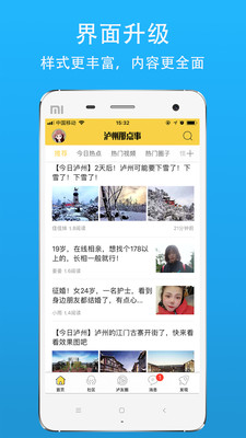 泸州那点事app