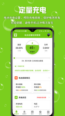 电池容量检测管理app