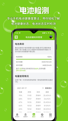 电池容量检测管理app