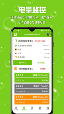 电池容量检测管理app