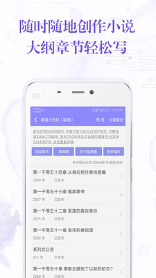 手机写小说app