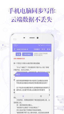 手机写小说app