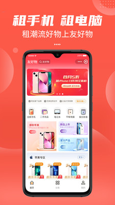 友好物app