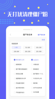 无打扰清粉app