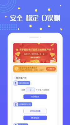 无打扰清粉app