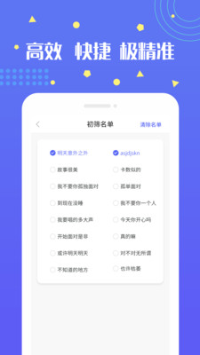 无打扰清粉app