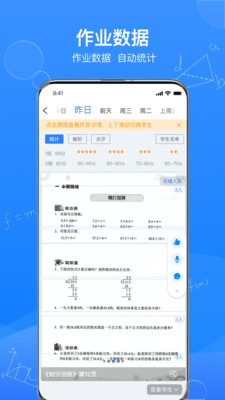 传而习教师app