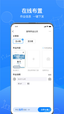 传而习教师app