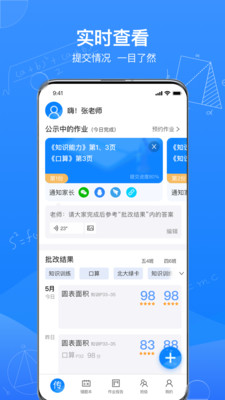 传而习教师app