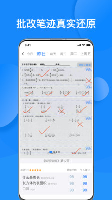 传而习家长app