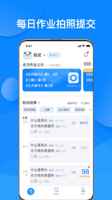 传而习家长app