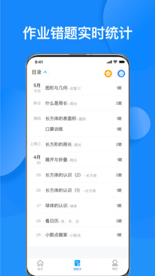 传而习家长app