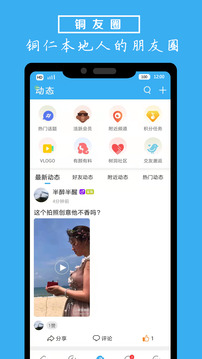 铜仁时间app