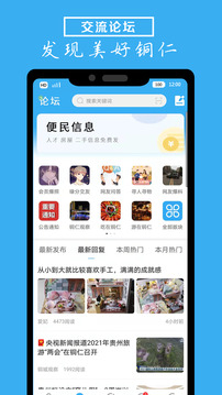 铜仁时间app