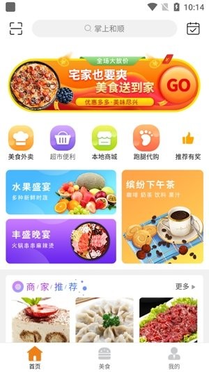 掌上和顺app