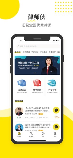 律师侠法律咨询app