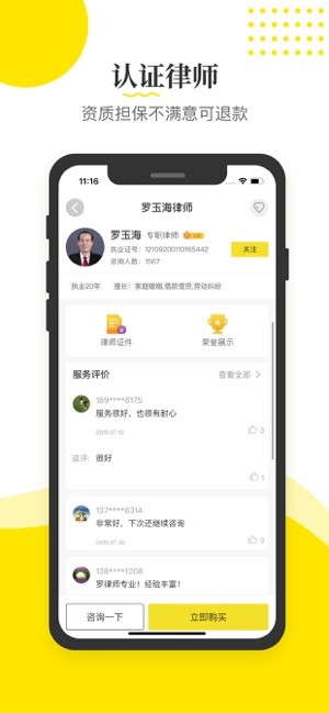 律师侠法律咨询app