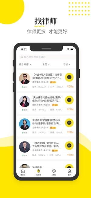 律师侠法律咨询app