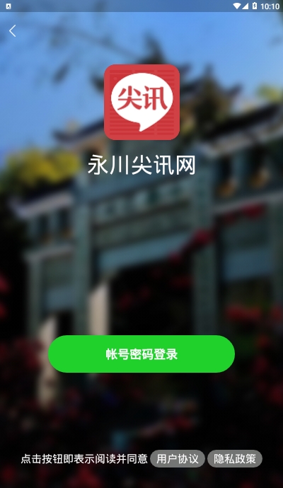 永川尖讯网app