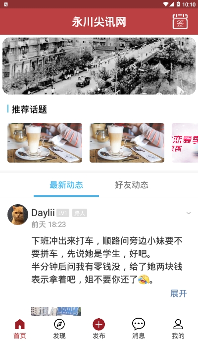 永川尖讯网app