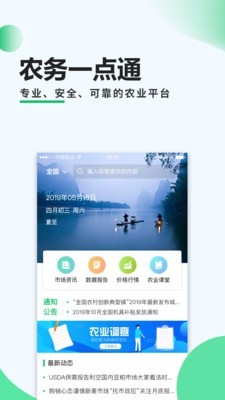 农务一点通app