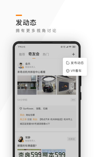 奇点汽车app