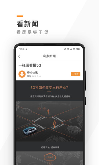 奇点汽车app