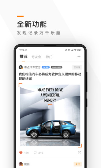 奇点汽车app