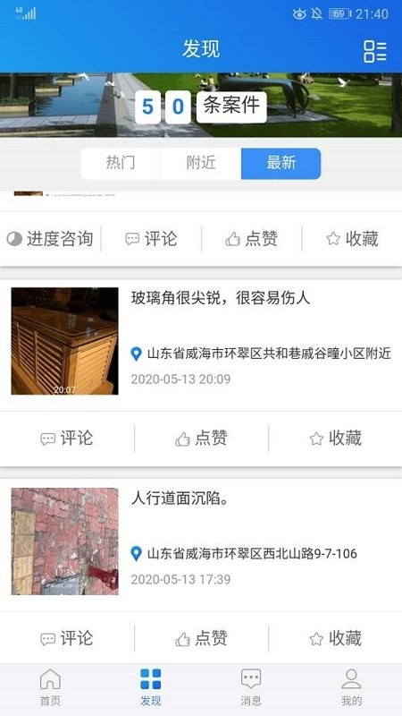 威海市民通app