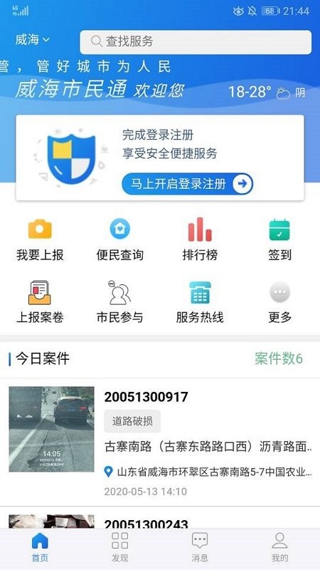 威海市民通app