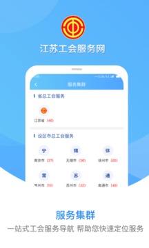 江苏工会app